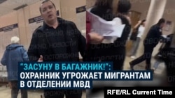 "Иди отсюда, б***ь, я тебя депортирую сейчас!" Хамское поведение охранника в отделе миграции в Балашихе