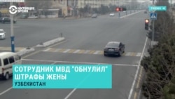 В Фергане глава регионального Управления безопасности дорожного движения отменил 106 штрафов, которые получила его жена